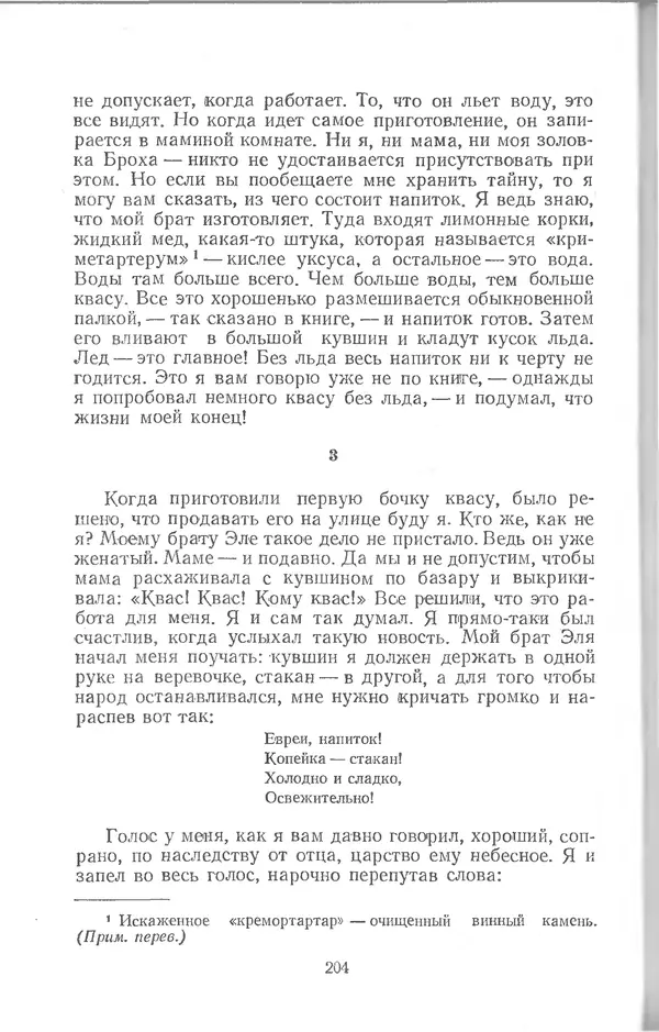  Шолом-Алейхем - Счастье привалило! - Страница № 202