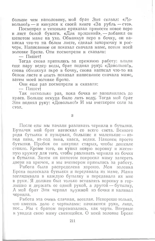  Шолом-Алейхем - Счастье привалило! - Страница № 209