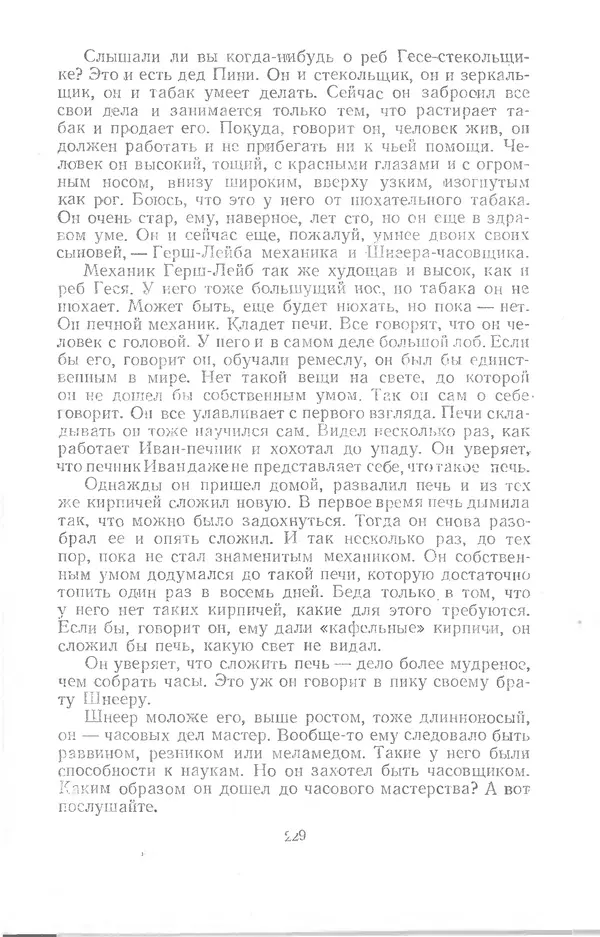 Шолом-Алейхем - Счастье привалило! - Страница № 227