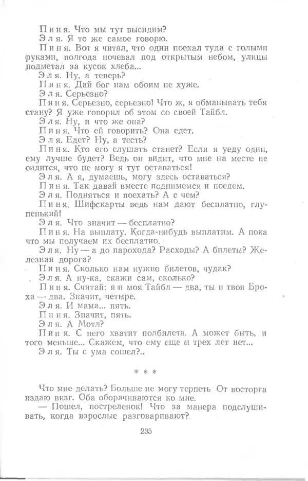 Шолом-Алейхем - Счастье привалило! - Страница № 233