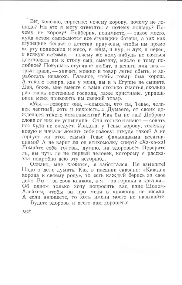  Шолом-Алейхем - Счастье привалило! - Страница № 28