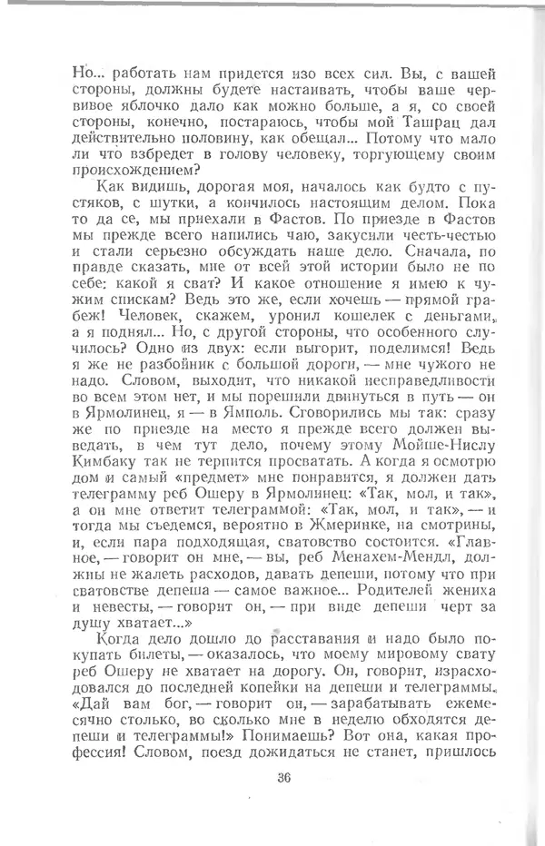  Шолом-Алейхем - Счастье привалило! - Страница № 36