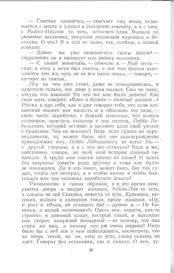  Шолом-Алейхем - Счастье привалило! - Страница № 38