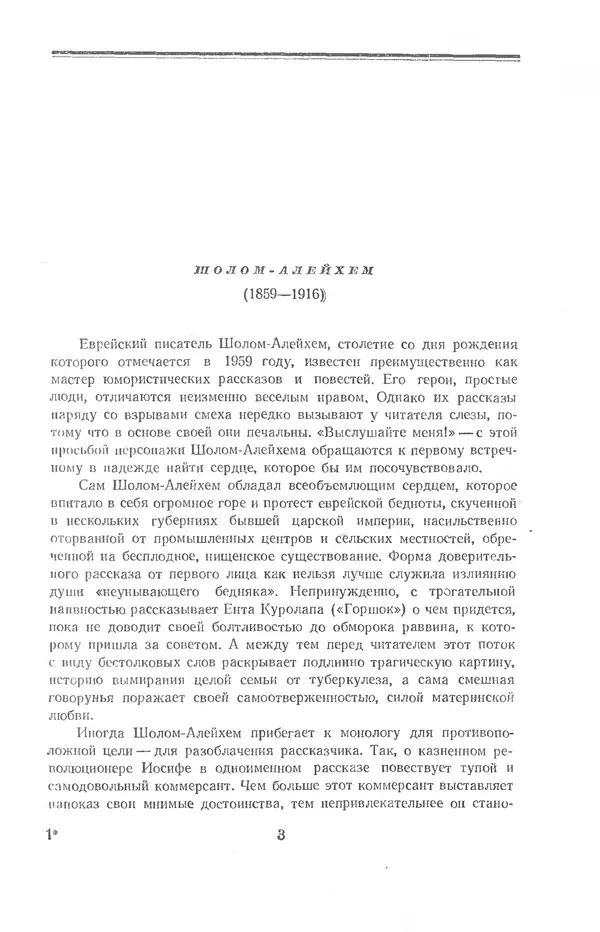  Шолом-Алейхем - Счастье привалило! - Страница № 4