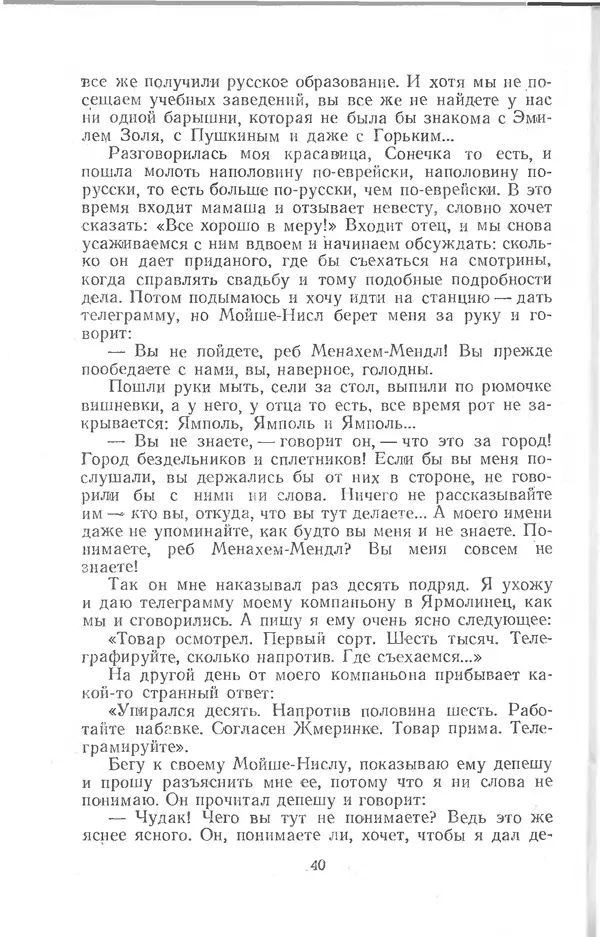  Шолом-Алейхем - Счастье привалило! - Страница № 40