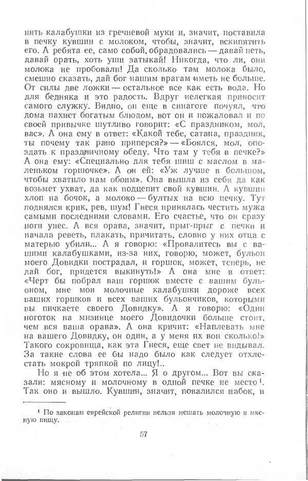  Шолом-Алейхем - Счастье привалило! - Страница № 57