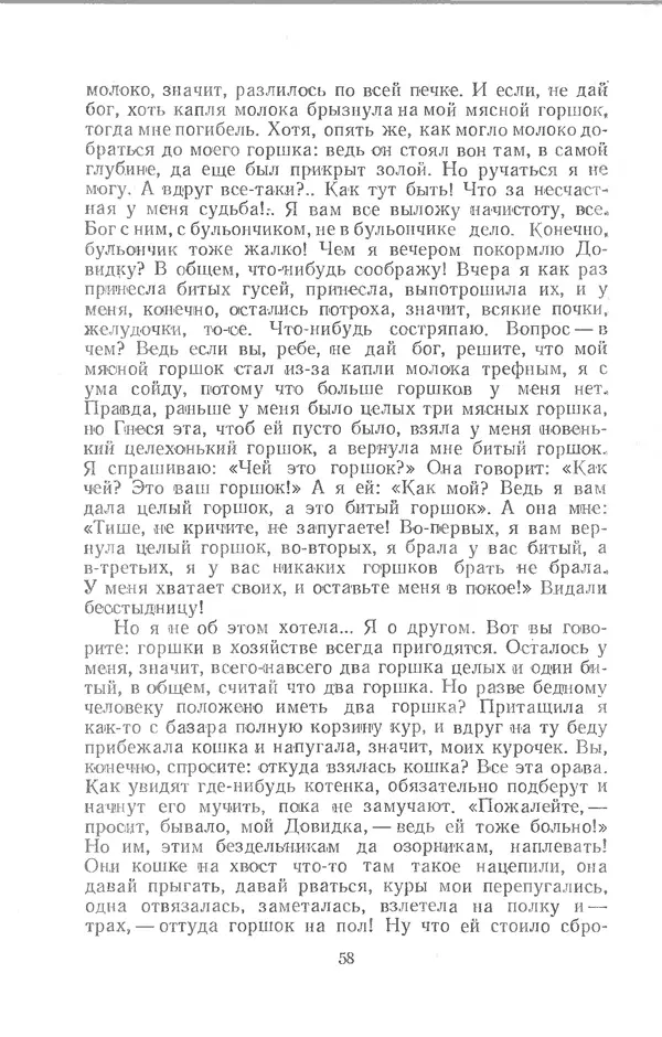  Шолом-Алейхем - Счастье привалило! - Страница № 58