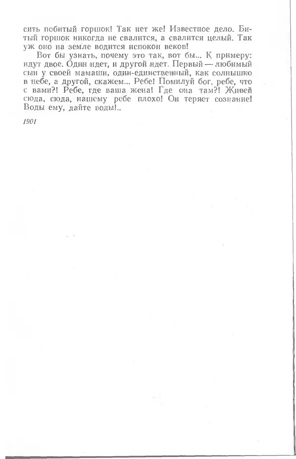  Шолом-Алейхем - Счастье привалило! - Страница № 59