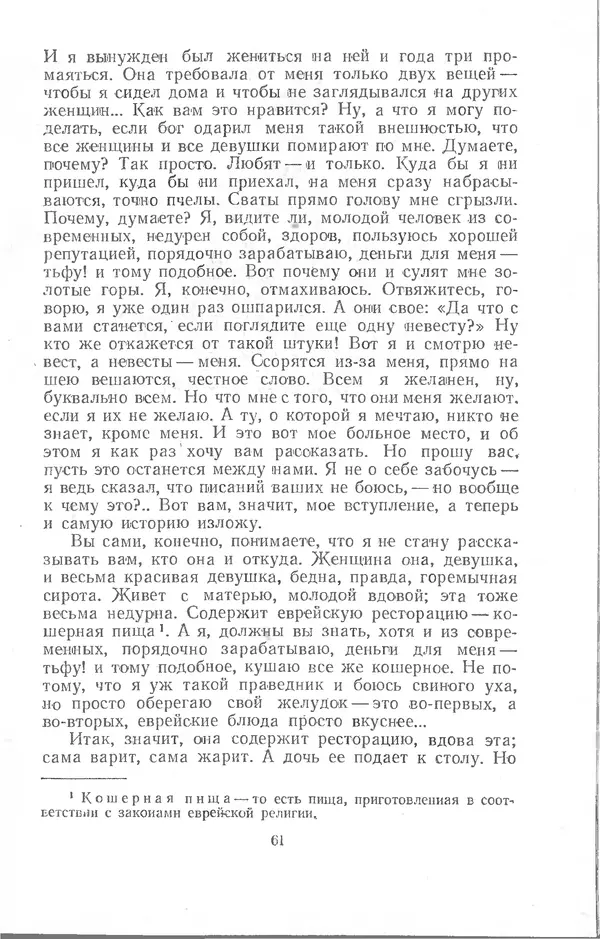  Шолом-Алейхем - Счастье привалило! - Страница № 61