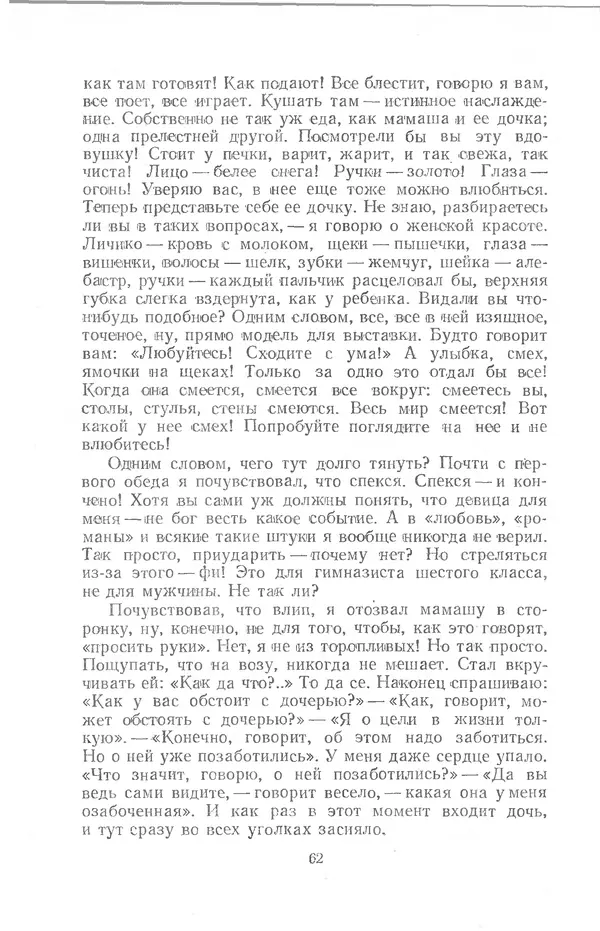  Шолом-Алейхем - Счастье привалило! - Страница № 62