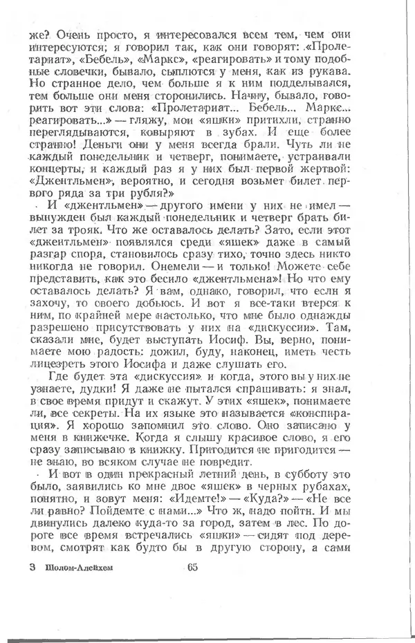  Шолом-Алейхем - Счастье привалило! - Страница № 65