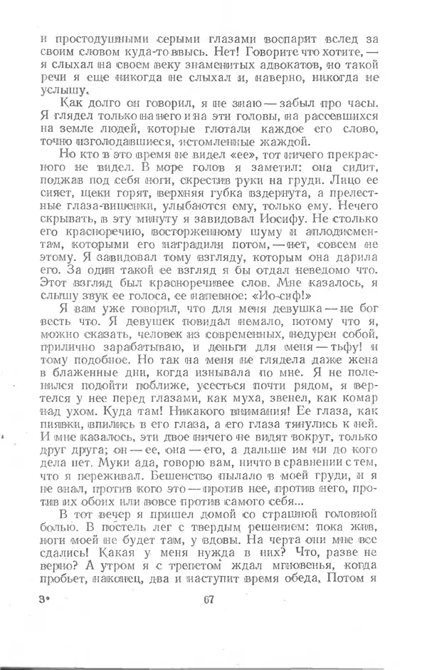  Шолом-Алейхем - Счастье привалило! - Страница № 67