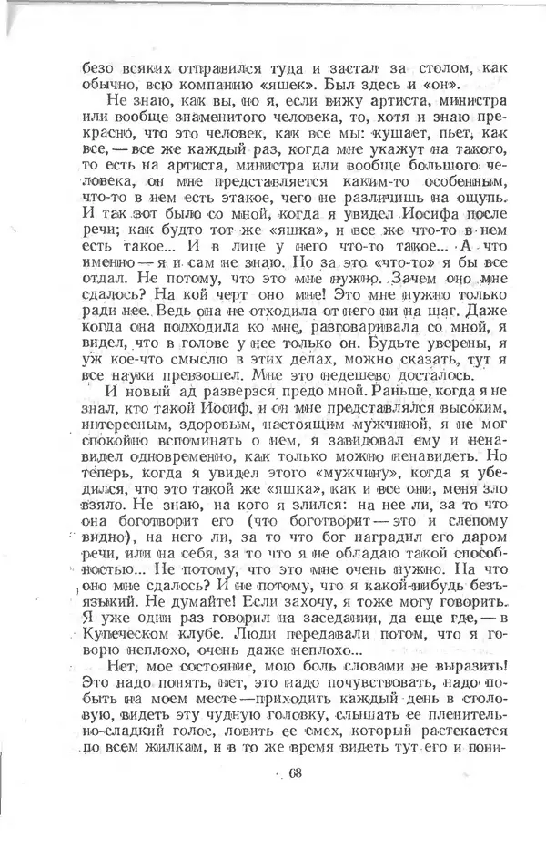  Шолом-Алейхем - Счастье привалило! - Страница № 68