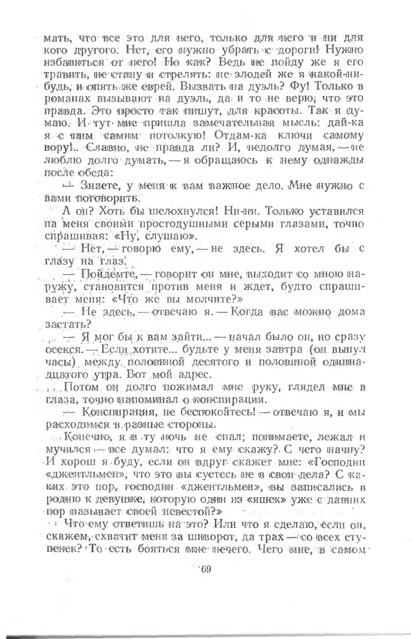  Шолом-Алейхем - Счастье привалило! - Страница № 69