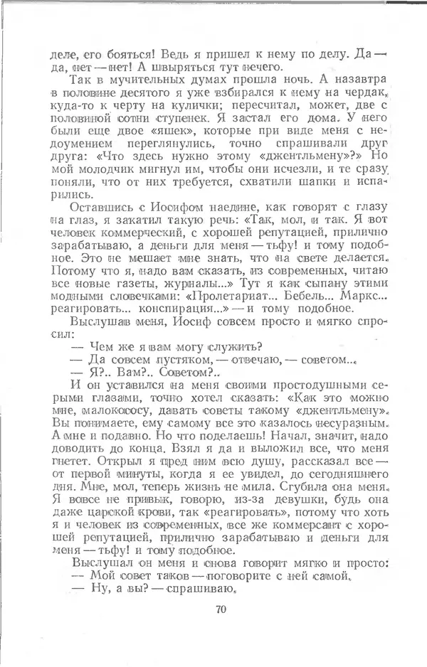  Шолом-Алейхем - Счастье привалило! - Страница № 70