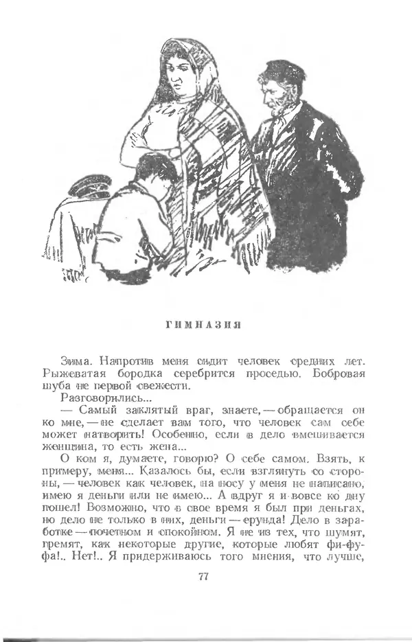  Шолом-Алейхем - Счастье привалило! - Страница № 77