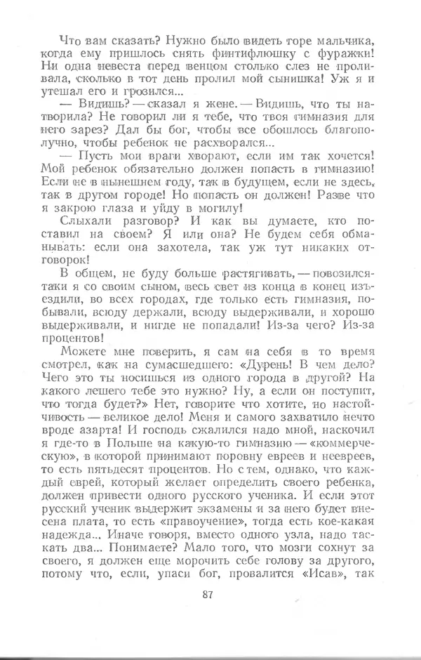  Шолом-Алейхем - Счастье привалило! - Страница № 87