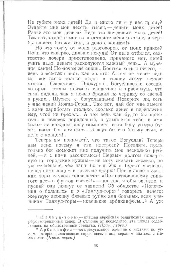  Шолом-Алейхем - Счастье привалило! - Страница № 98