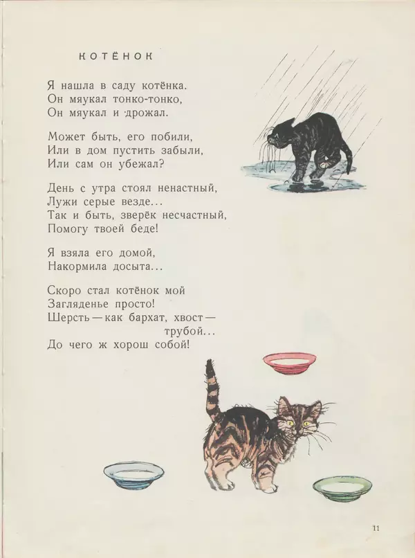 Елена Благинина - Алёнушка - Страница № 10