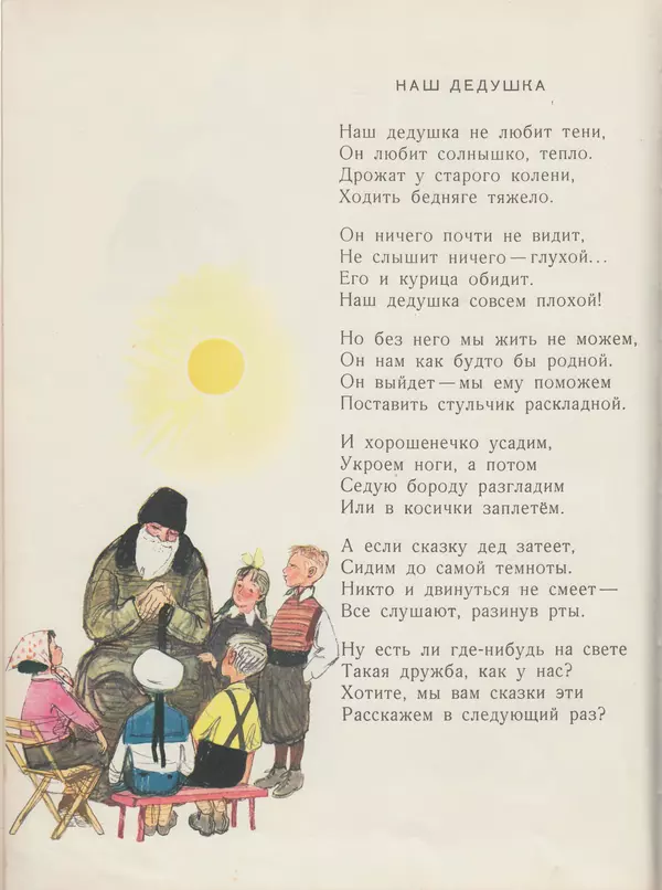 Елена Благинина - Алёнушка - Страница № 11