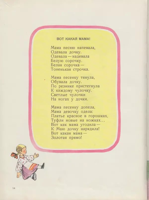 Елена Благинина - Алёнушка - Страница № 13