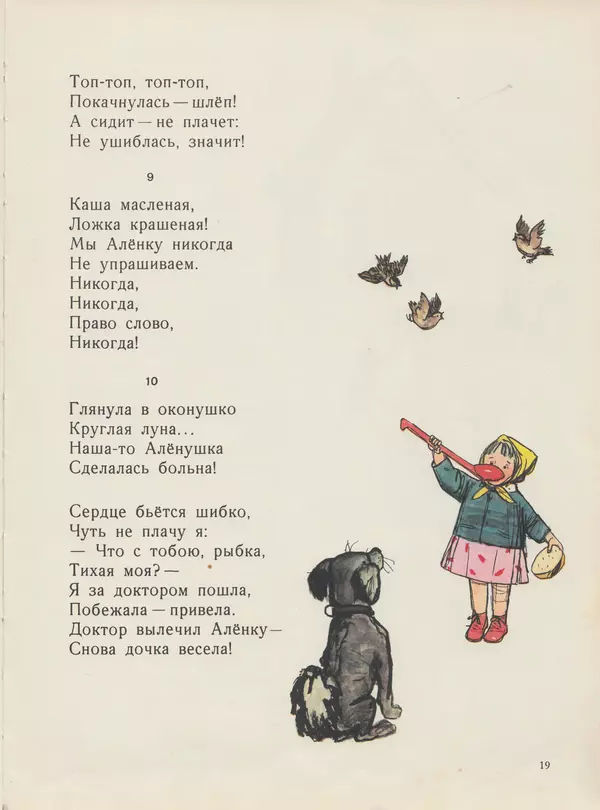 Елена Благинина - Алёнушка - Страница № 18