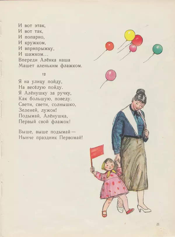 Елена Благинина - Алёнушка - Страница № 20