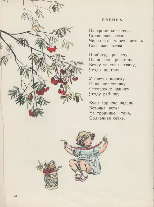 Елена Благинина - Алёнушка - Страница № 21