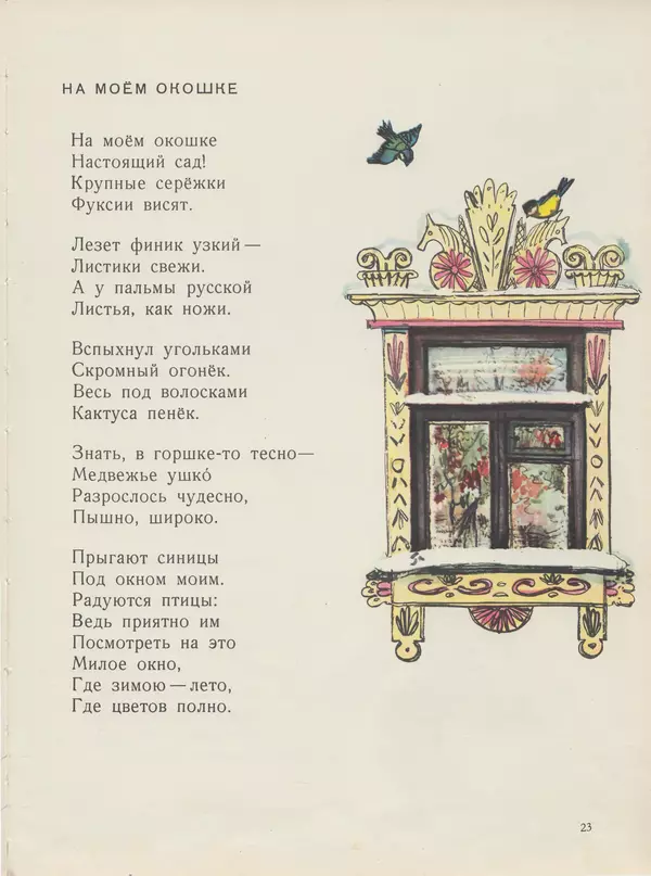 Елена Благинина - Алёнушка - Страница № 22