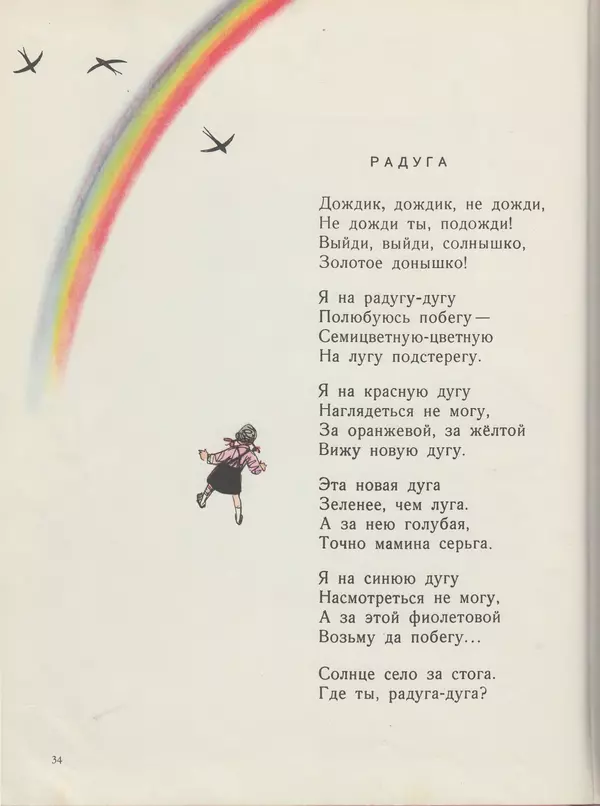 Елена Благинина - Алёнушка - Страница № 33