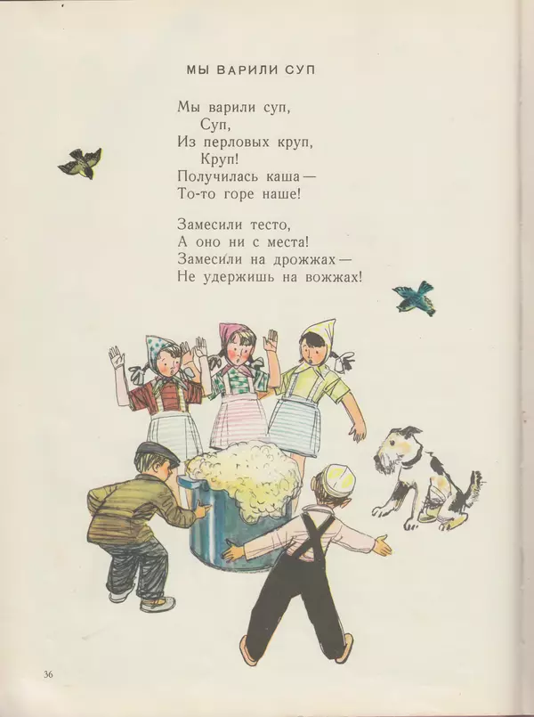 Елена Благинина - Алёнушка - Страница № 35