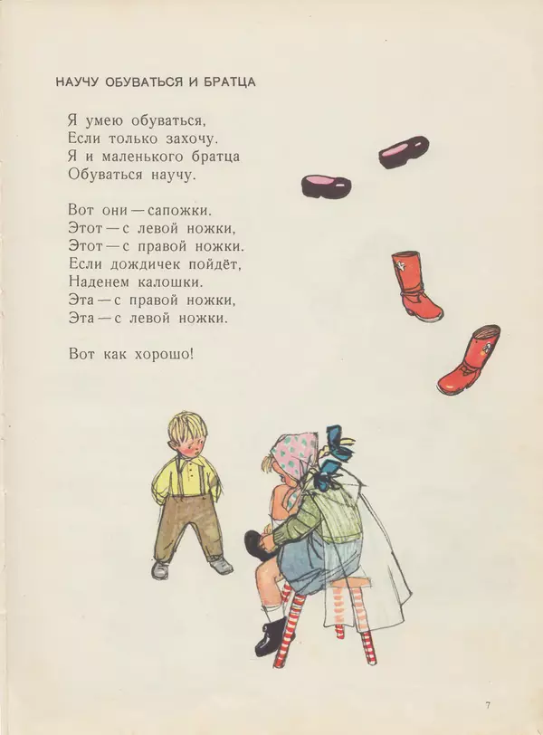 Елена Благинина - Алёнушка - Страница № 6