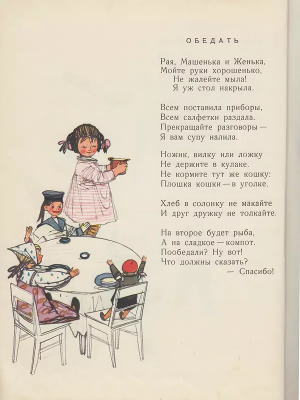 Елена Благинина - Алёнушка - Страница № 7