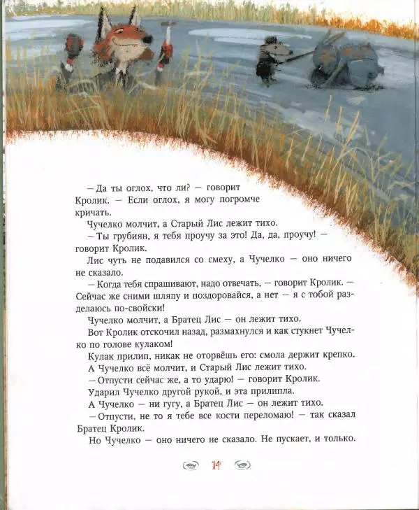 Джоэль Харрис - Сказки дядюшки Римуса. Братец Лис и Братец Кролик - Страница № 18