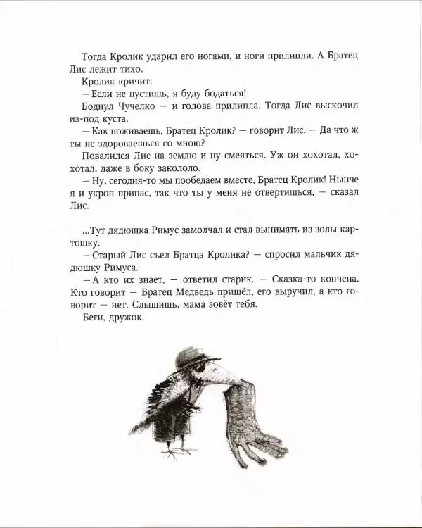 Джоэль Харрис - Сказки дядюшки Римуса. Братец Лис и Братец Кролик - Страница № 20