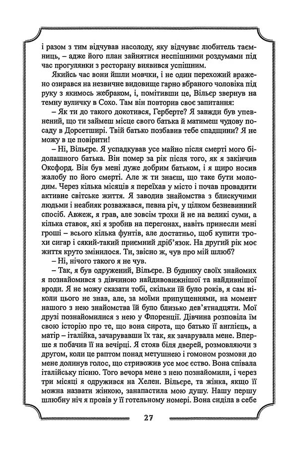 Артур Мейчен - Зібрання творів - Страница № 30