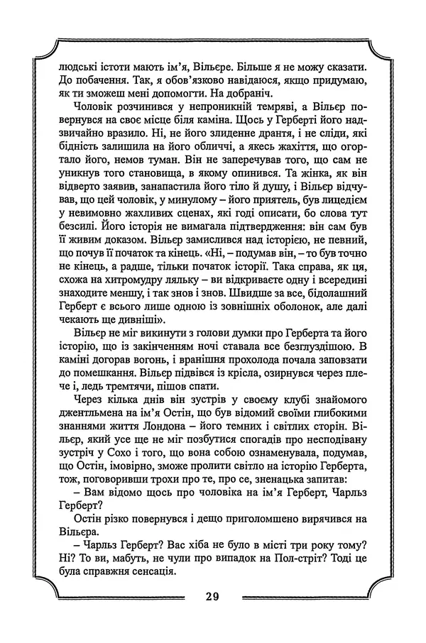 Артур Мейчен - Зібрання творів - Страница № 32