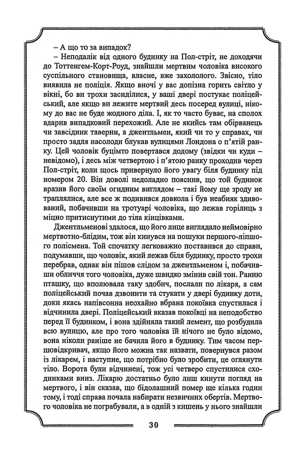 Артур Мейчен - Зібрання творів - Страница № 33