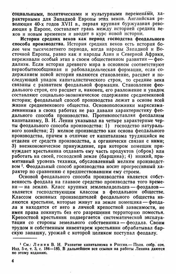 Виктор Семенов - История средних веков. Учебник для студентов исторических факультетов - Страница № 5