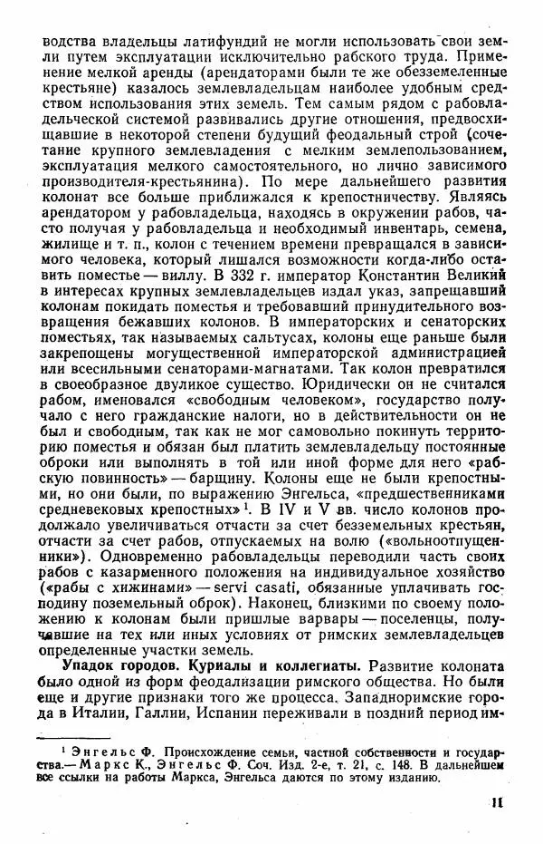 Виктор Семенов - История средних веков. Учебник для студентов исторических факультетов - Страница № 12