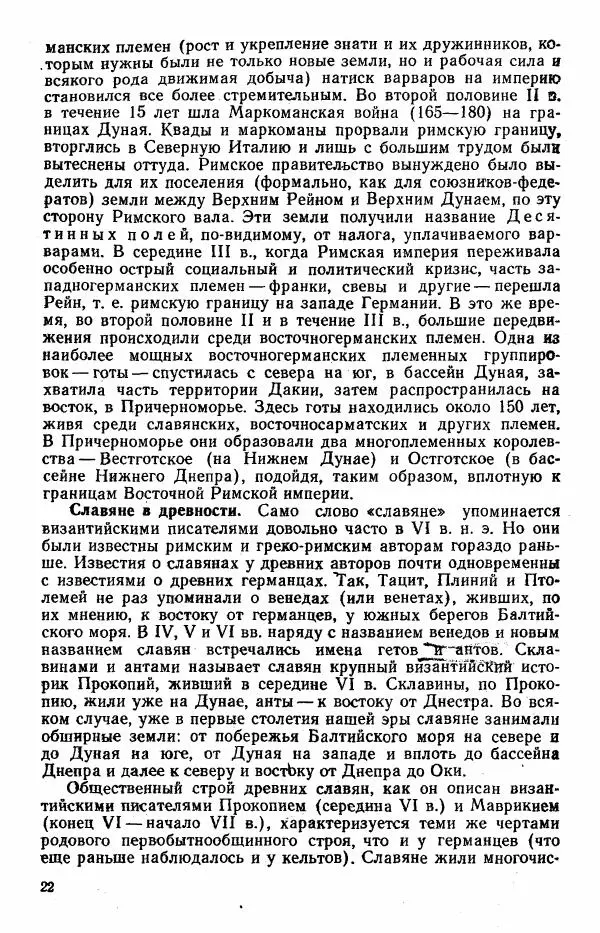 Виктор Семенов - История средних веков. Учебник для студентов исторических факультетов - Страница № 23