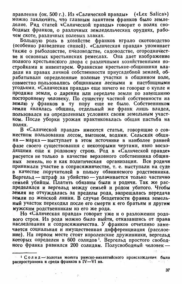 Виктор Семенов - История средних веков. Учебник для студентов исторических факультетов - Страница № 38