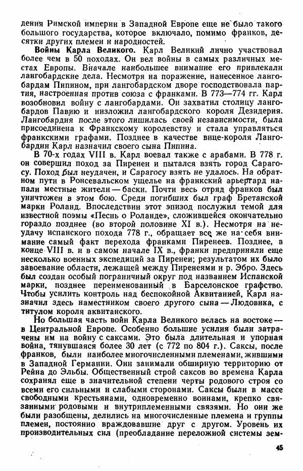 Виктор Семенов - История средних веков. Учебник для студентов исторических факультетов - Страница № 46