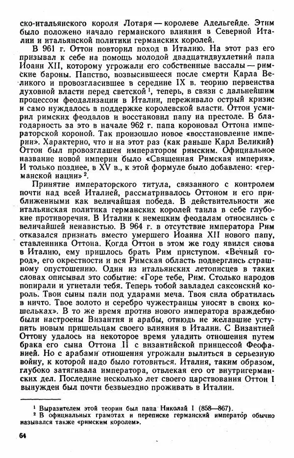 Виктор Семенов - История средних веков. Учебник для студентов исторических факультетов - Страница № 65