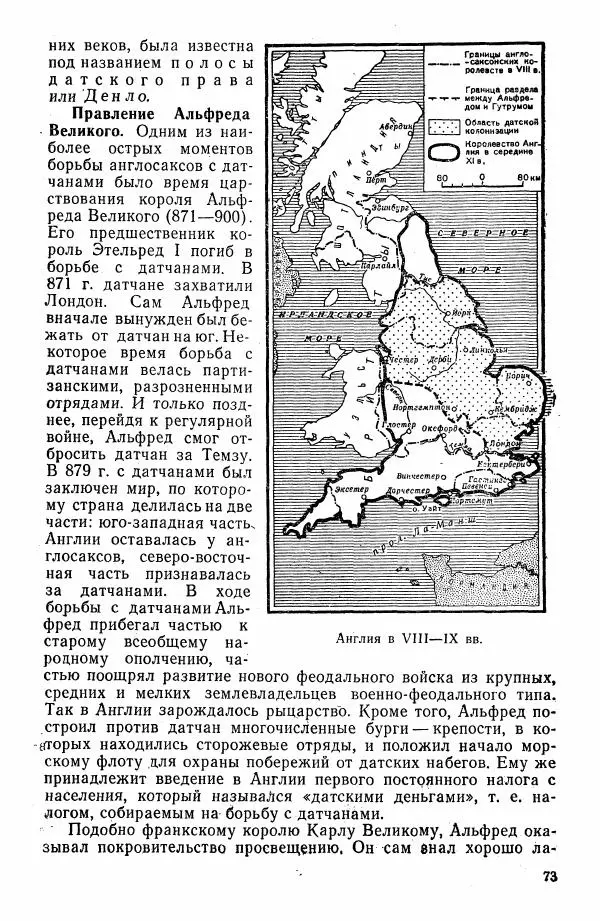 Виктор Семенов - История средних веков. Учебник для студентов исторических факультетов - Страница № 74