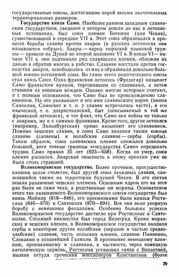 Виктор Семенов - История средних веков. Учебник для студентов исторических факультетов - Страница № 80