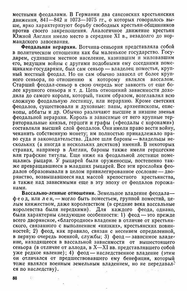 Виктор Семенов - История средних веков. Учебник для студентов исторических факультетов - Страница № 89