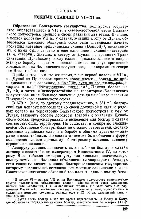 Виктор Семенов - История средних веков. Учебник для студентов исторических факультетов - Страница № 110