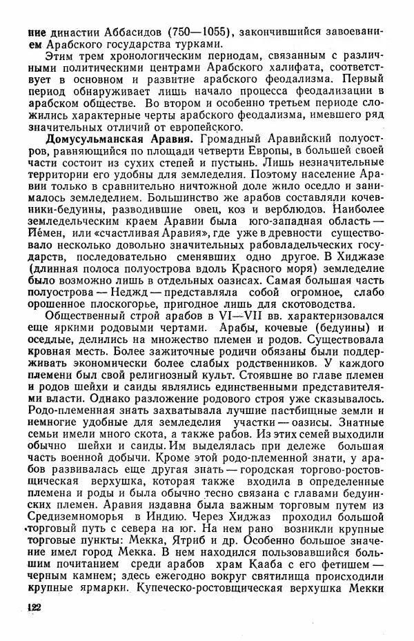 Виктор Семенов - История средних веков. Учебник для студентов исторических факультетов - Страница № 123