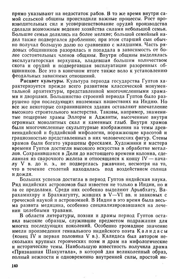 Виктор Семенов - История средних веков. Учебник для студентов исторических факультетов - Страница № 141